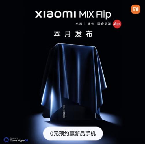 魏思琪换新机:小米2025年首款折叠屏MIX Flip 2来了