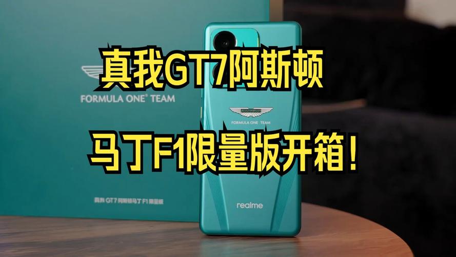 下周发布!真我GT7阿斯顿马丁F1限量版外观揭晓