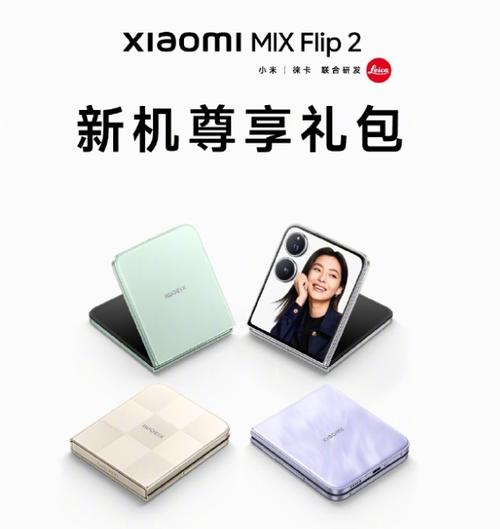 5999元起！小米MIX Flip 2一图看懂：骁龙8至尊版满分小折叠