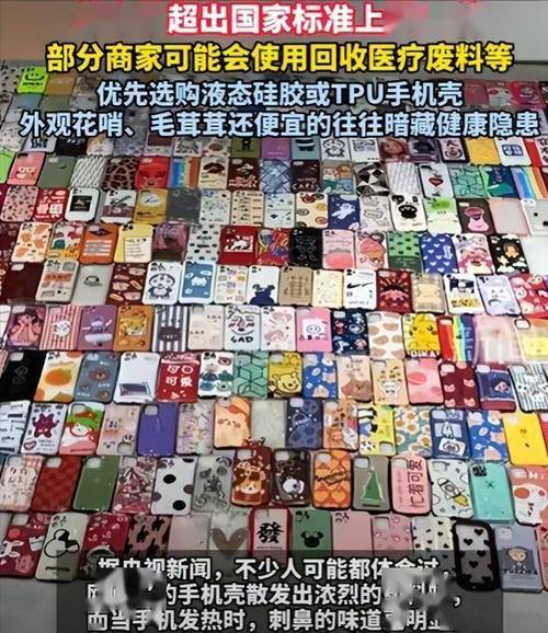 小心了！几块钱的手机壳可能有毒或致肾衰竭：选不对等于手抓毒源