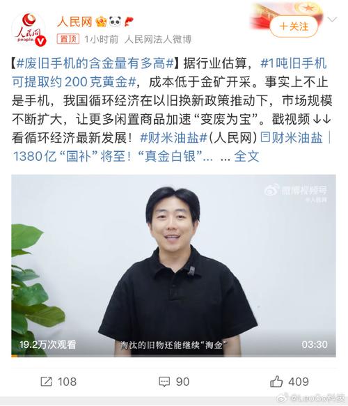 废旧手机的含金量有多高：行业估算1吨旧手机可提取约200克黄金