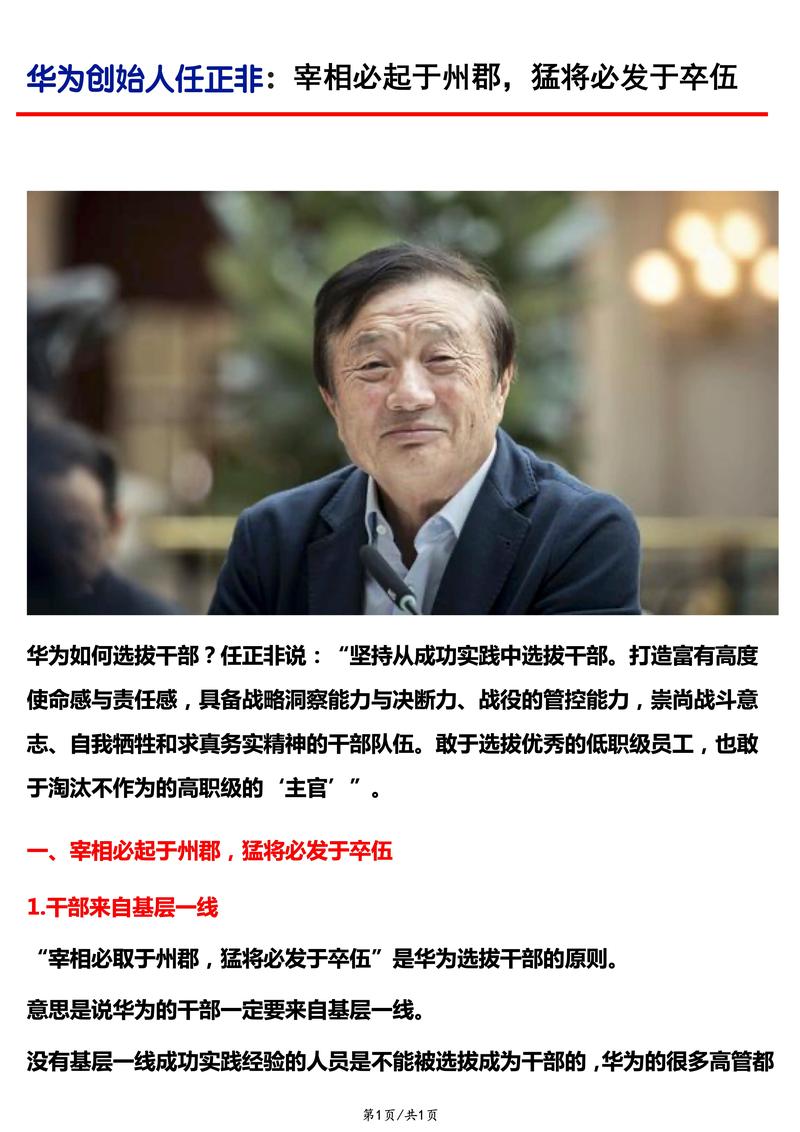 任正非华为2020年增长幅度估量在10%左右