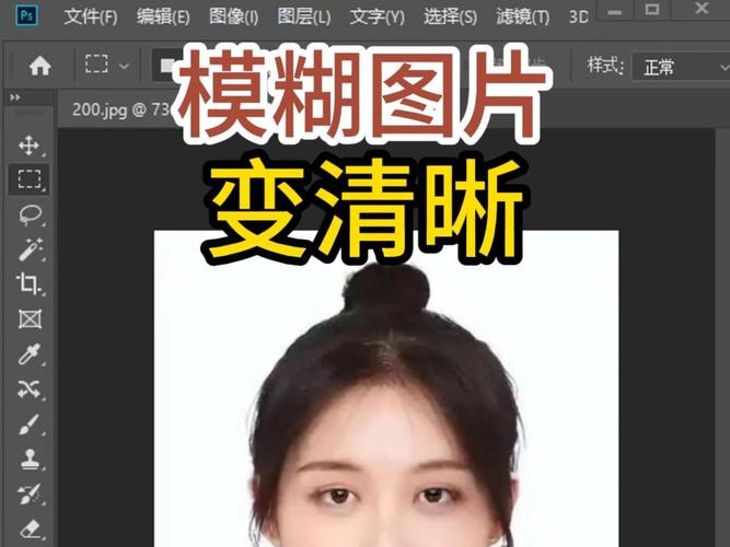 应该怎样把模糊的图片弄清晰 Photoshop把图片修改到清晰方法和技巧介绍