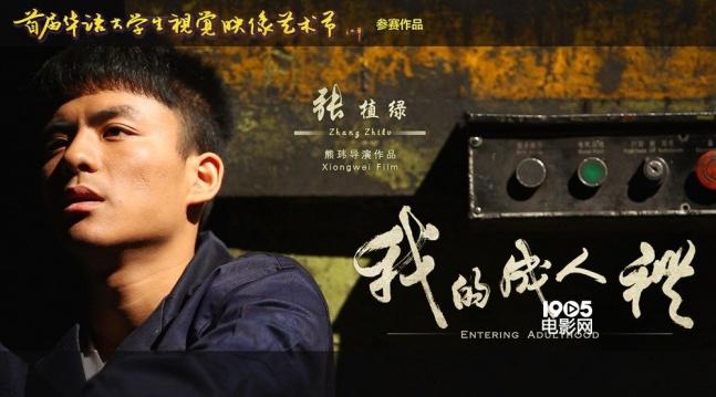 意外的成人礼剧情简介
