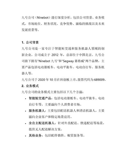 九号公司子公司互动科技引入战投小米科技等