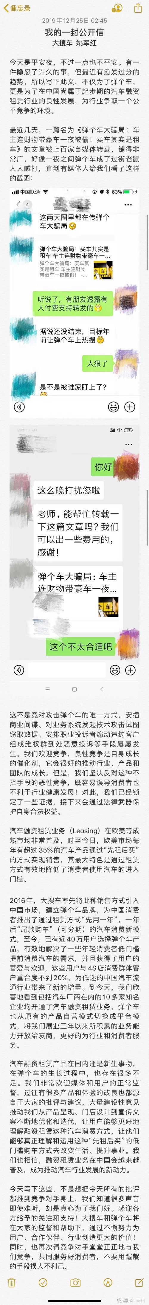 弹个车商业模式饱尝争议创始人姚军红回应
