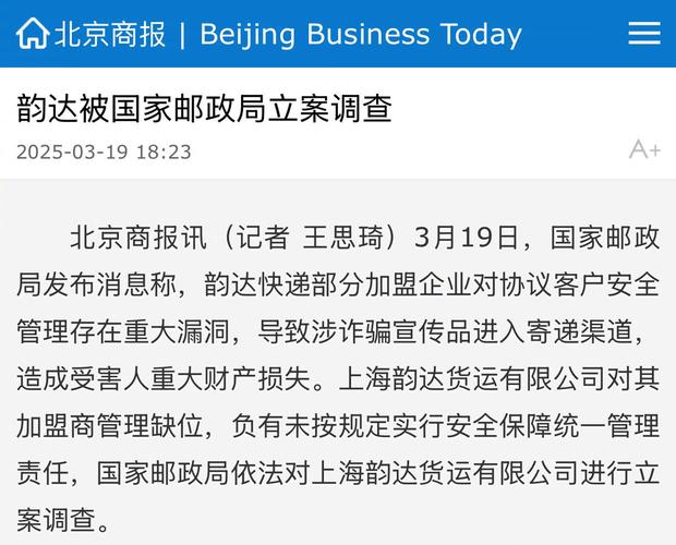 阿里回应方案收买韵达至少10%股份不予置评