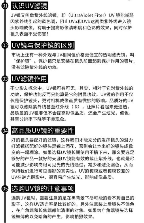 UV镜真的具有保护功能【详细介绍】