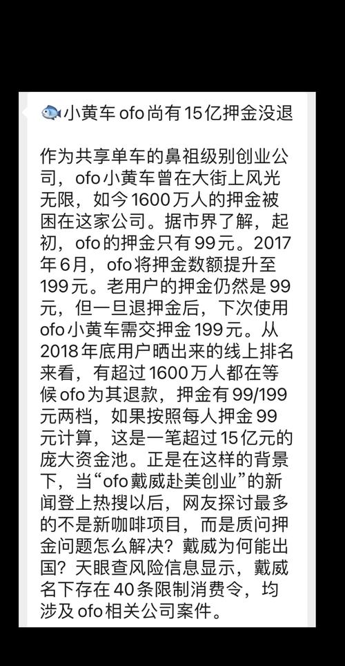 ofo小黄车花式处理押金购物返现退押金