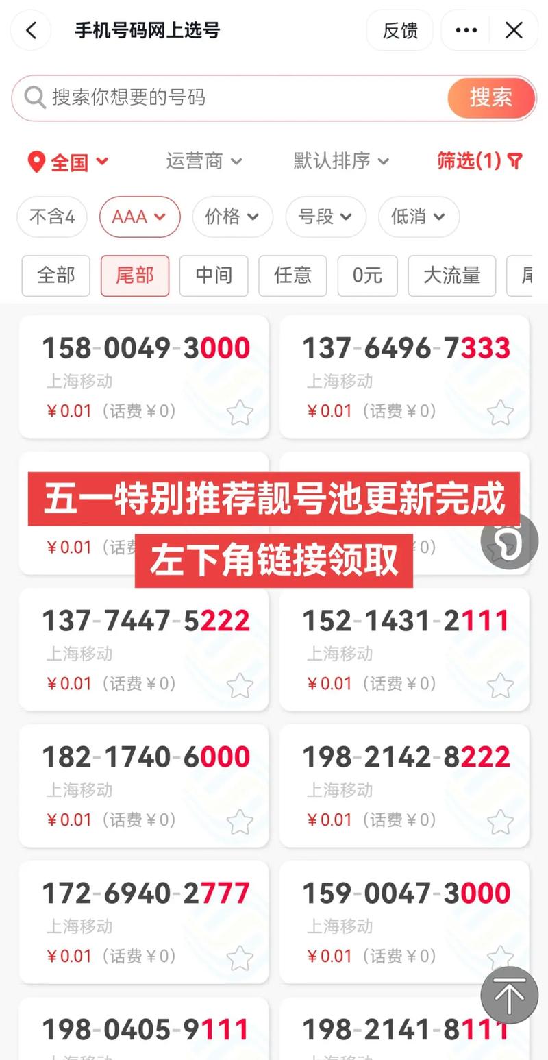 靓号转网起争议看看法律界人士怎么说