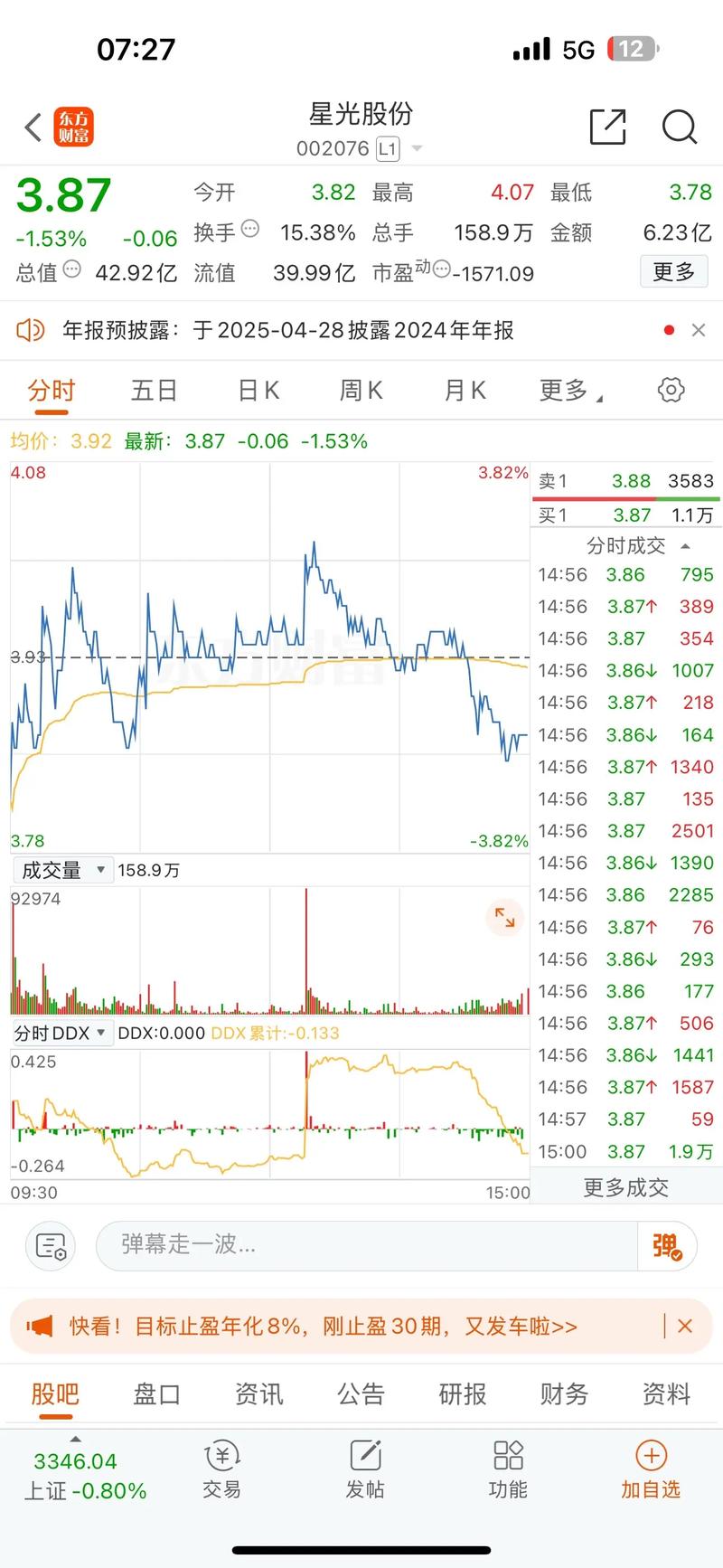 星光中国芯工程将投100亿元研制芯片