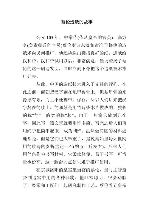 电视剧蔡伦造纸剧情简介