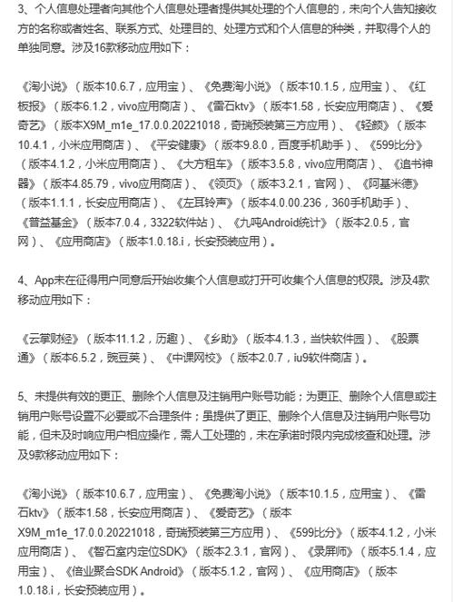 App违法违规搜集运用个人隐私信息行为确定办法发布