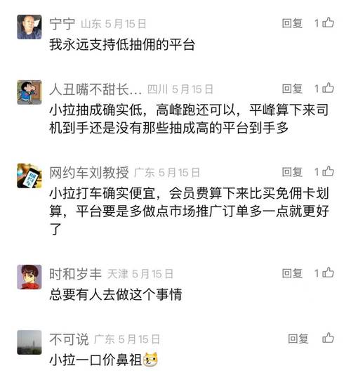 价格战引发司机暗里加价网约搬迁为何难守约