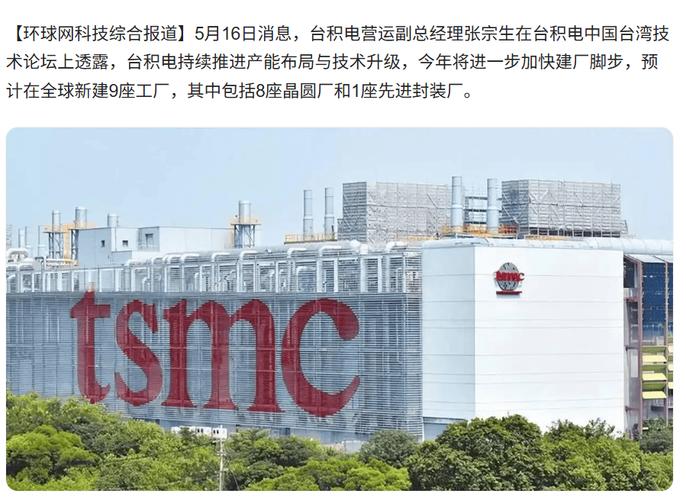 台积电CEO美国5纳米芯片厂已经动工开建